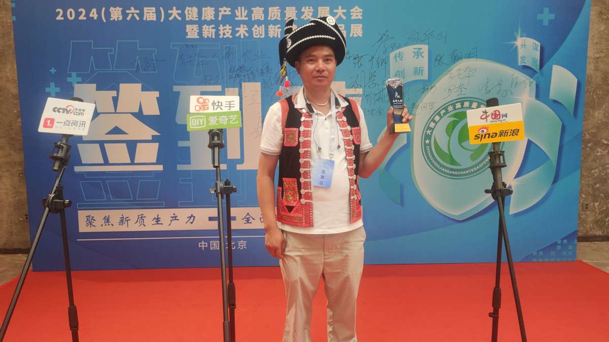 贵州顺得鸿商贸公司总经理李先华——应邀出席第六届大健康产业高质量