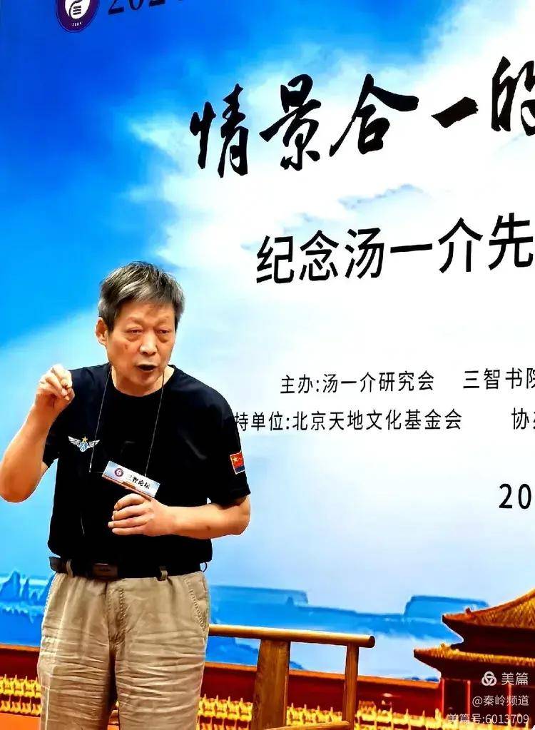 李醉出席纪念汤一介先生逝世十周年学术研讨会
