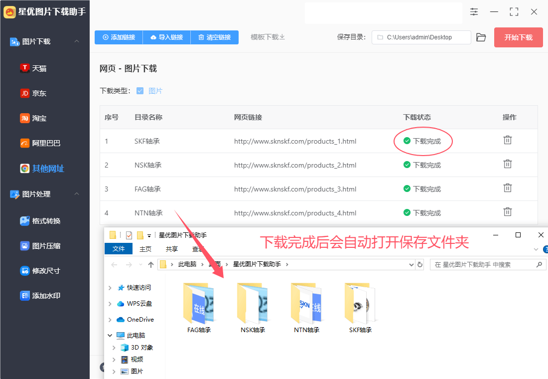 一键快速下载网页上的图片