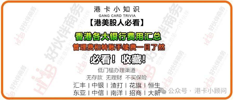 香港各大银行管理费及转账手续费最新汇总!