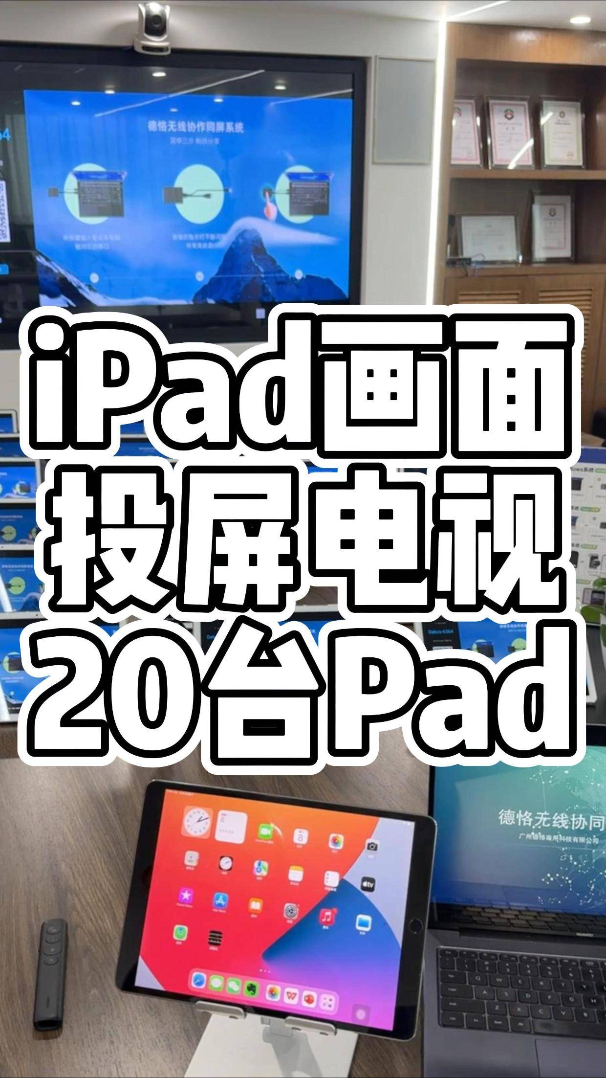 旧ipad改造电视图片