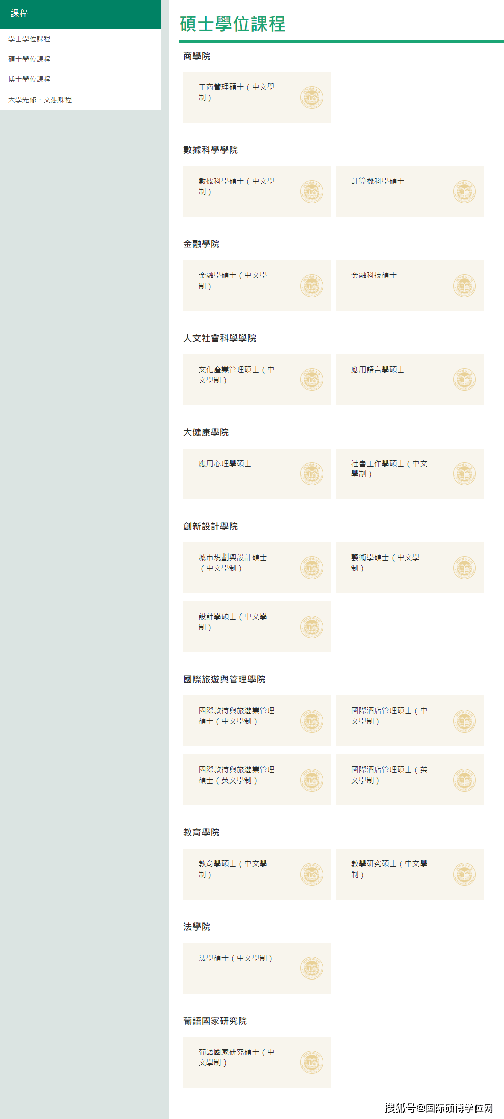 澳门城市大学2025/26硕士研究生申请条件及学费:招生专业汇总!