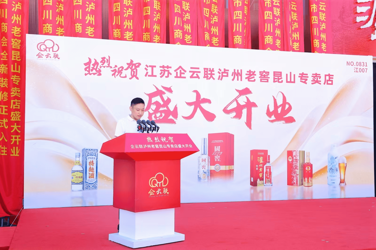 昆山四川商会企云联泸州老窖专卖店盛大开业_陈云明_发展_领导