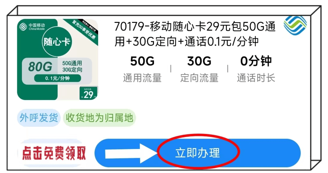 024年最新移动流量卡套餐推荐19元月租、大流量80G/180G/188G及3AAA靓号精选"