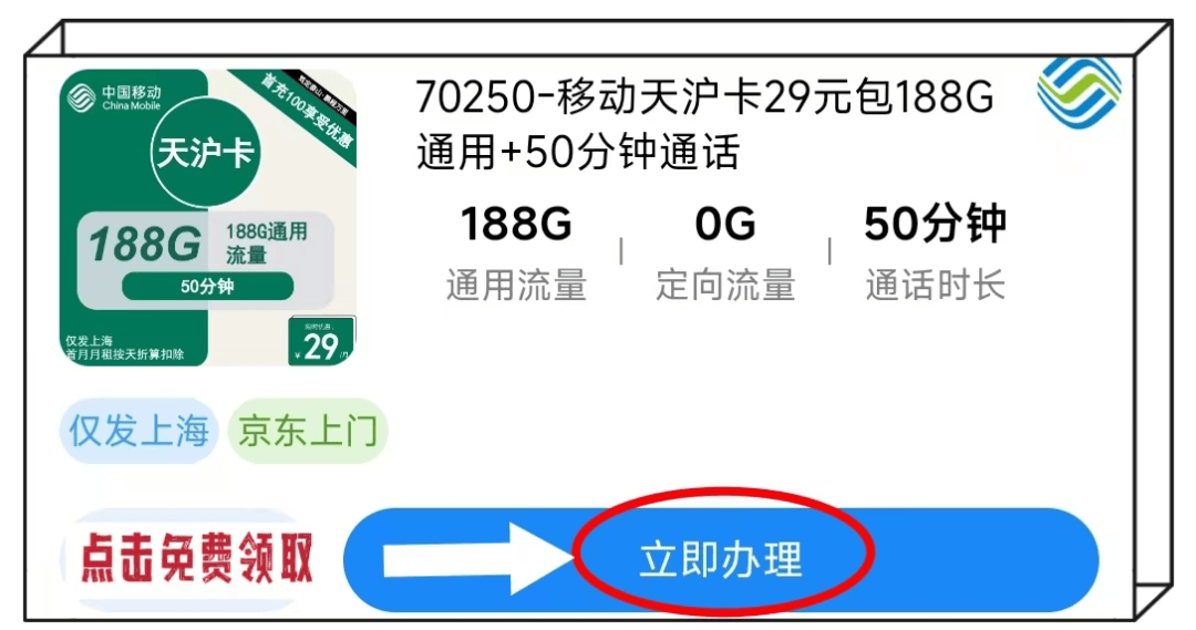 024年最新移动流量卡套餐推荐19元月租、大流量80G/180G/188G及3AAA靓号精选"