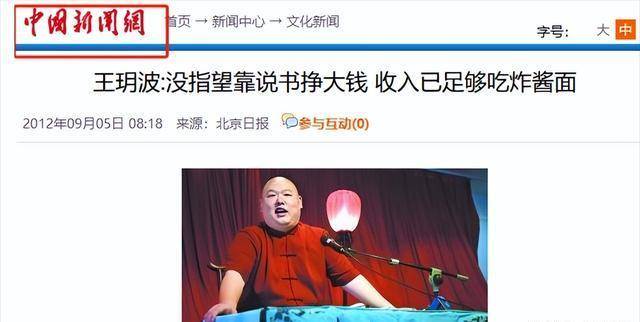 王玥波:我现在一月七八万,比不上于谦,但离开郭德纲不后悔!
