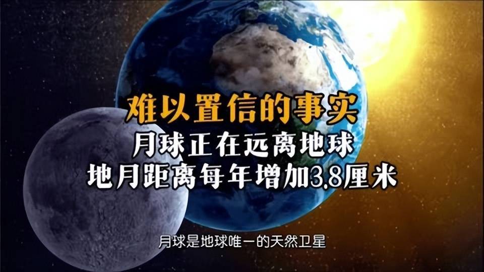 月球正以每年3.8厘米的速度远离地球，未来某天会不会彻底离开？