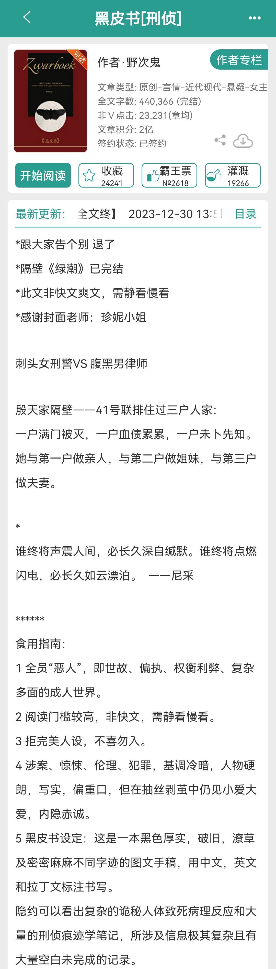 刑警破案升官的小说