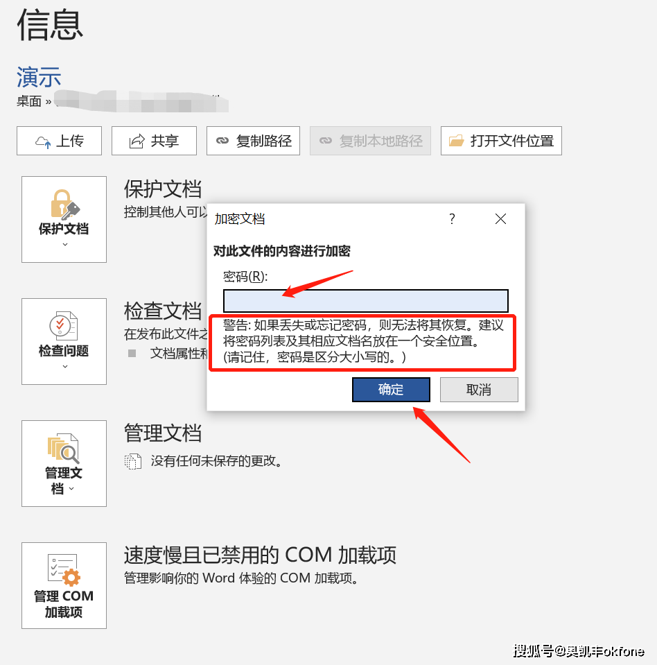 word技巧:word打开密码,如何设置,取消?