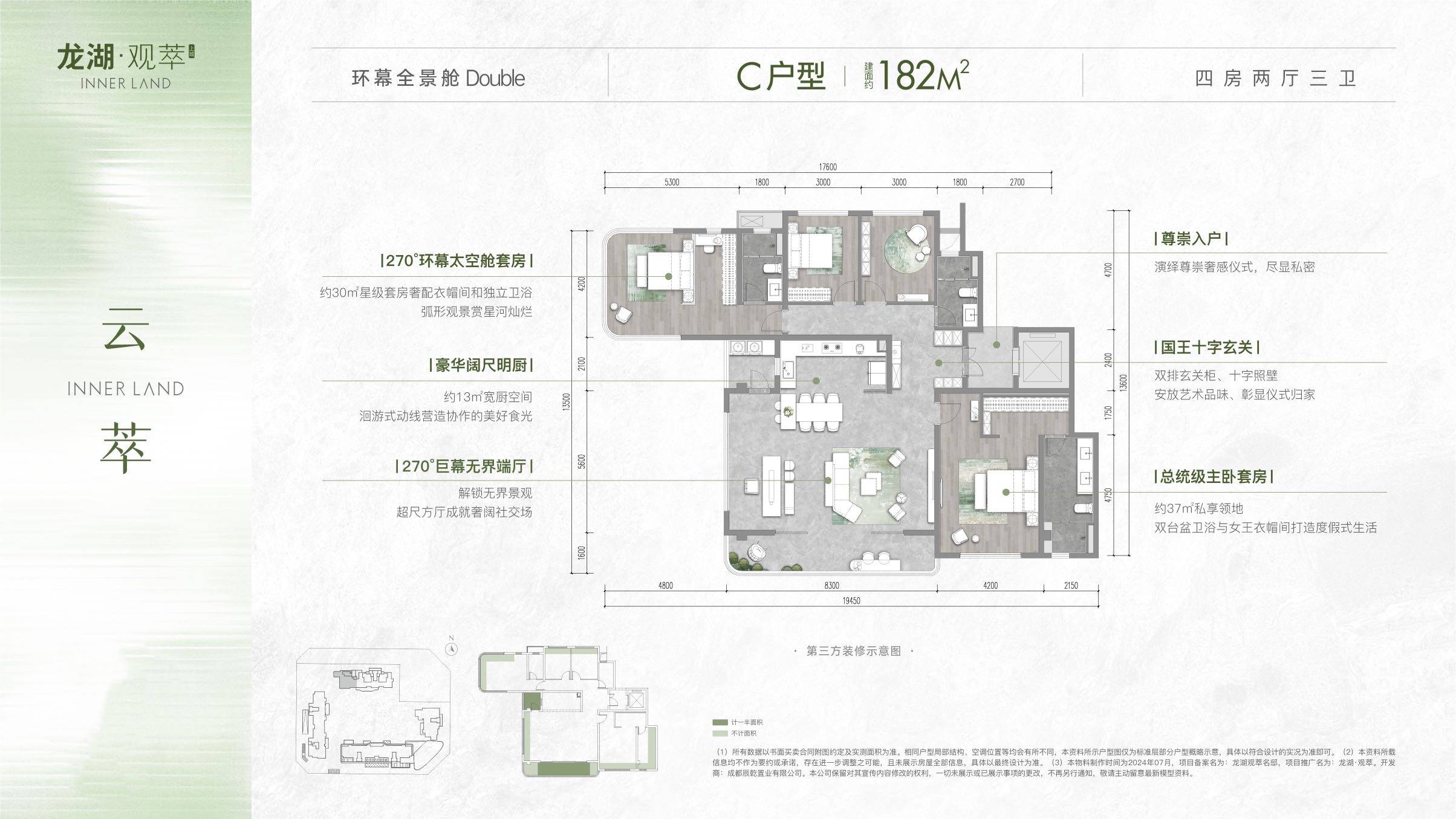 「龙湖观萃」售楼中心-房价咨询-户型面积-地址配套-成都新房推荐_套房_规划_建面