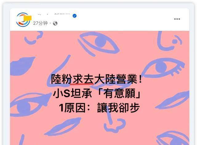 小S人气飙升，粉丝邀其来大陆，台媒傲慢报道，大S沾光维持热度-小s ins说啥了