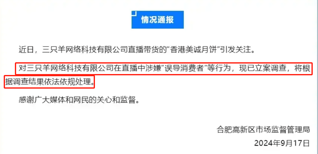 三只羊旗下账号已全部停播,小杨哥露面状态堪忧