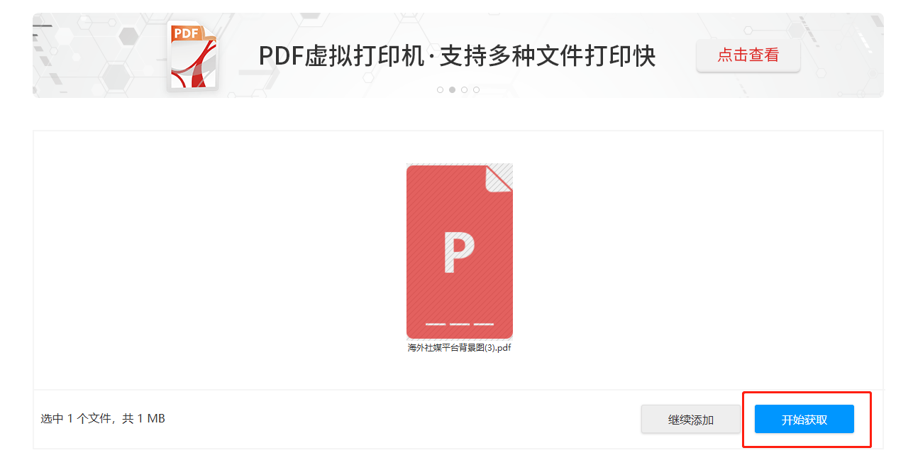 pdf图片提取图片