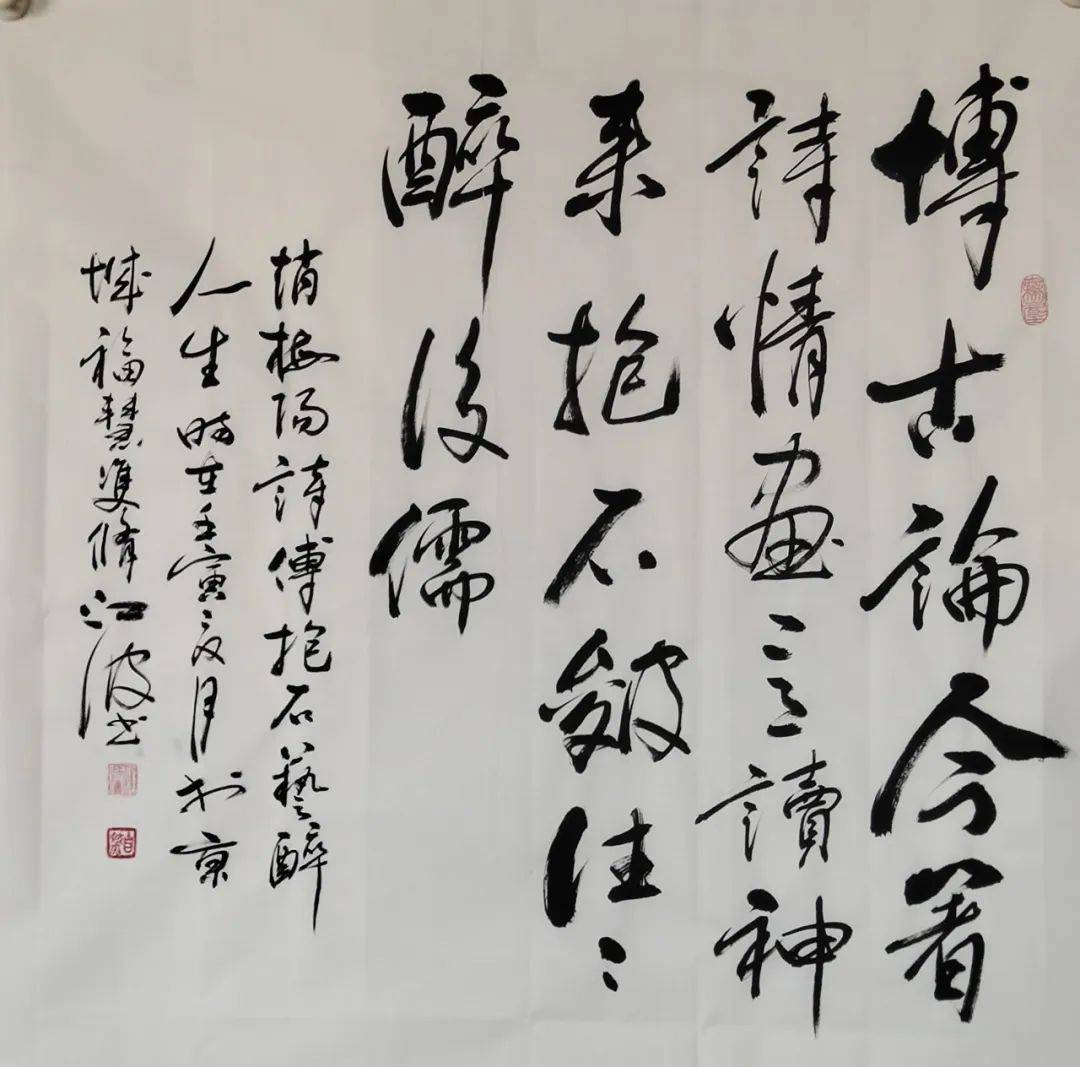 光发心语:福慧双修江波书法家