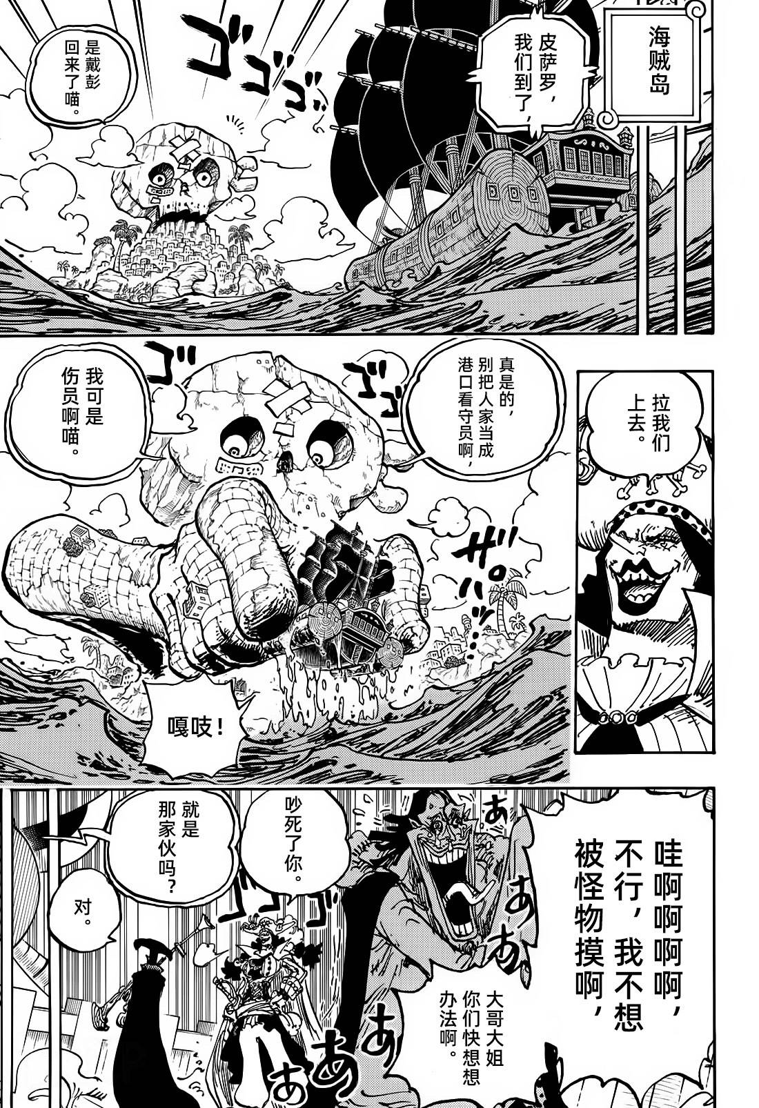 海贼王1042话漫画 海贼王漫画1022话哔哩哔哩  第2张