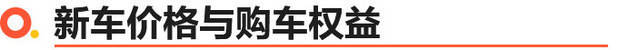 售价32.99-44.99万元 全新岚图梦想家正式上市