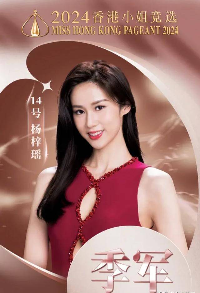 2024香港小姐决赛冠军新鲜出炉冠军2号亚军11号季军14号个个绝美