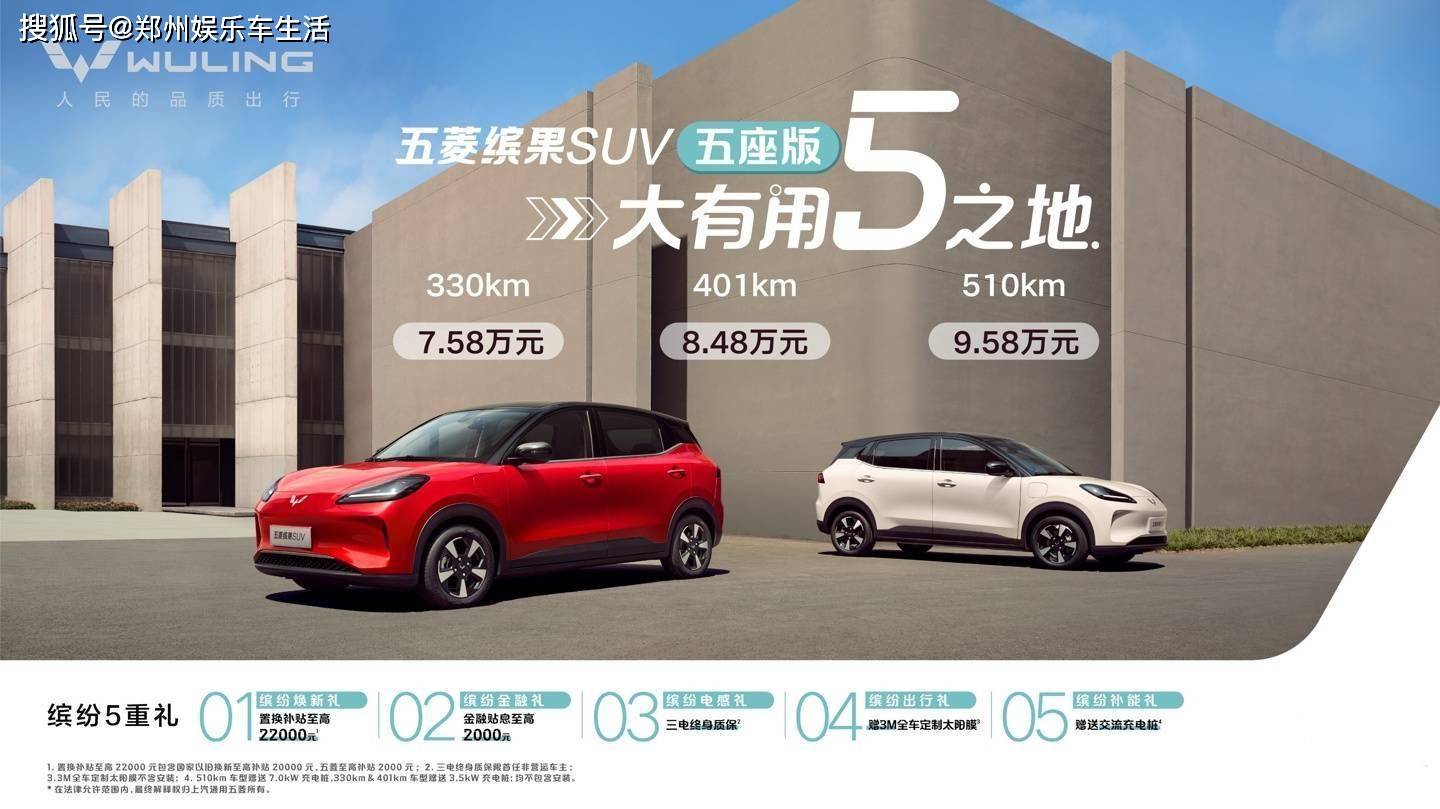 五菱缤果 SUV 五座版上市7.58万元起售