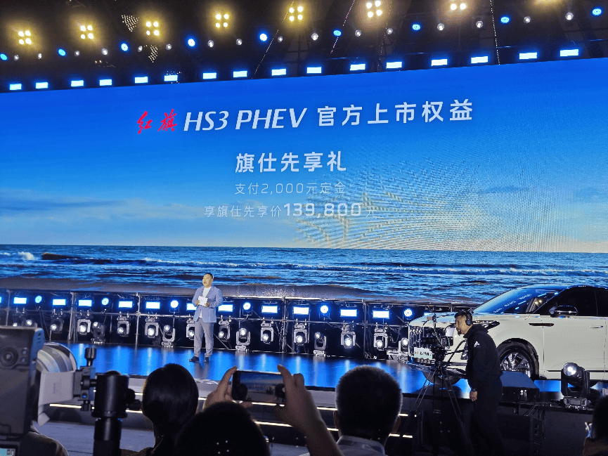 综合续航超1100km 红旗HS3 PHEV上市，售价13.98万元