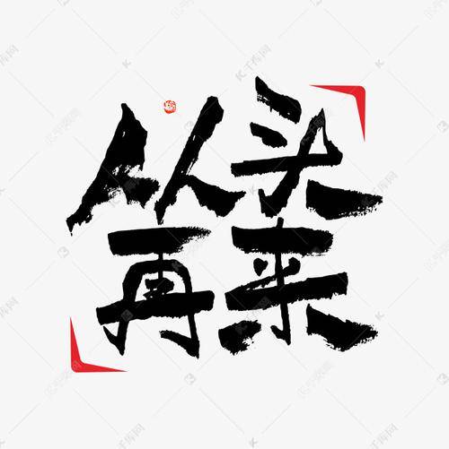 《人民日报》:失去是暂时的,不要气馁,你缺的是重新开始的勇气