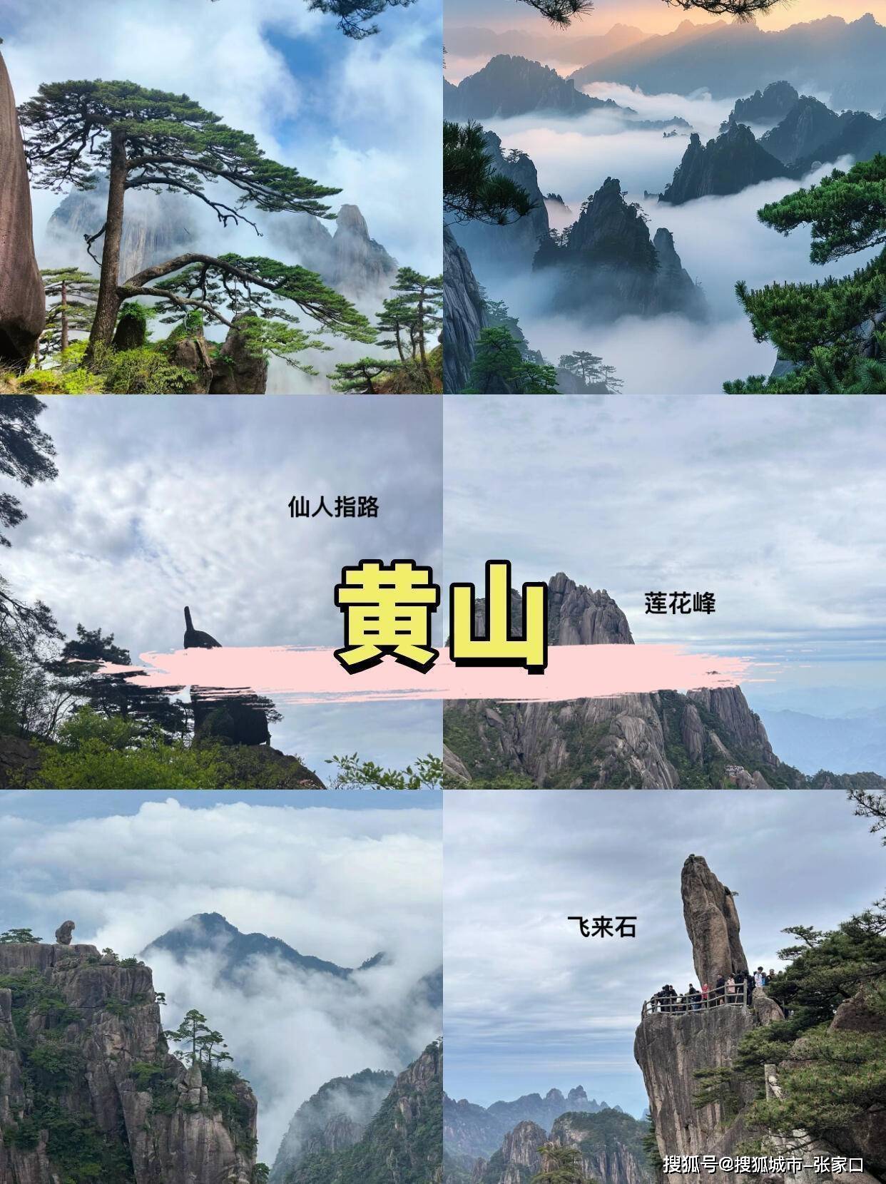 简单介绍黄山图片