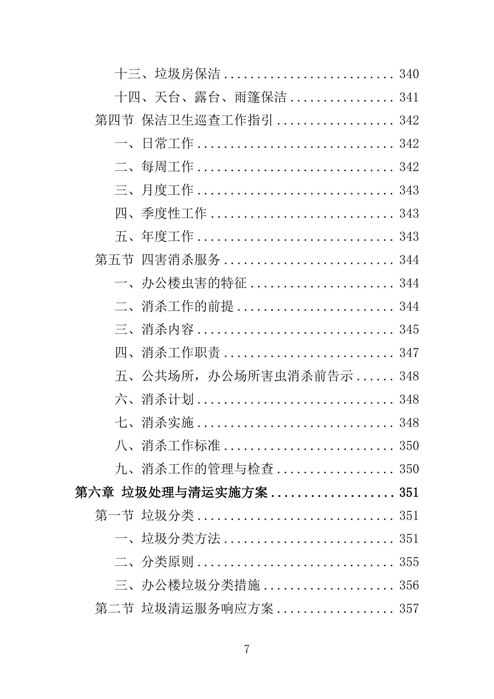 物业投标是什么意思(物业投标要具备哪些条件)