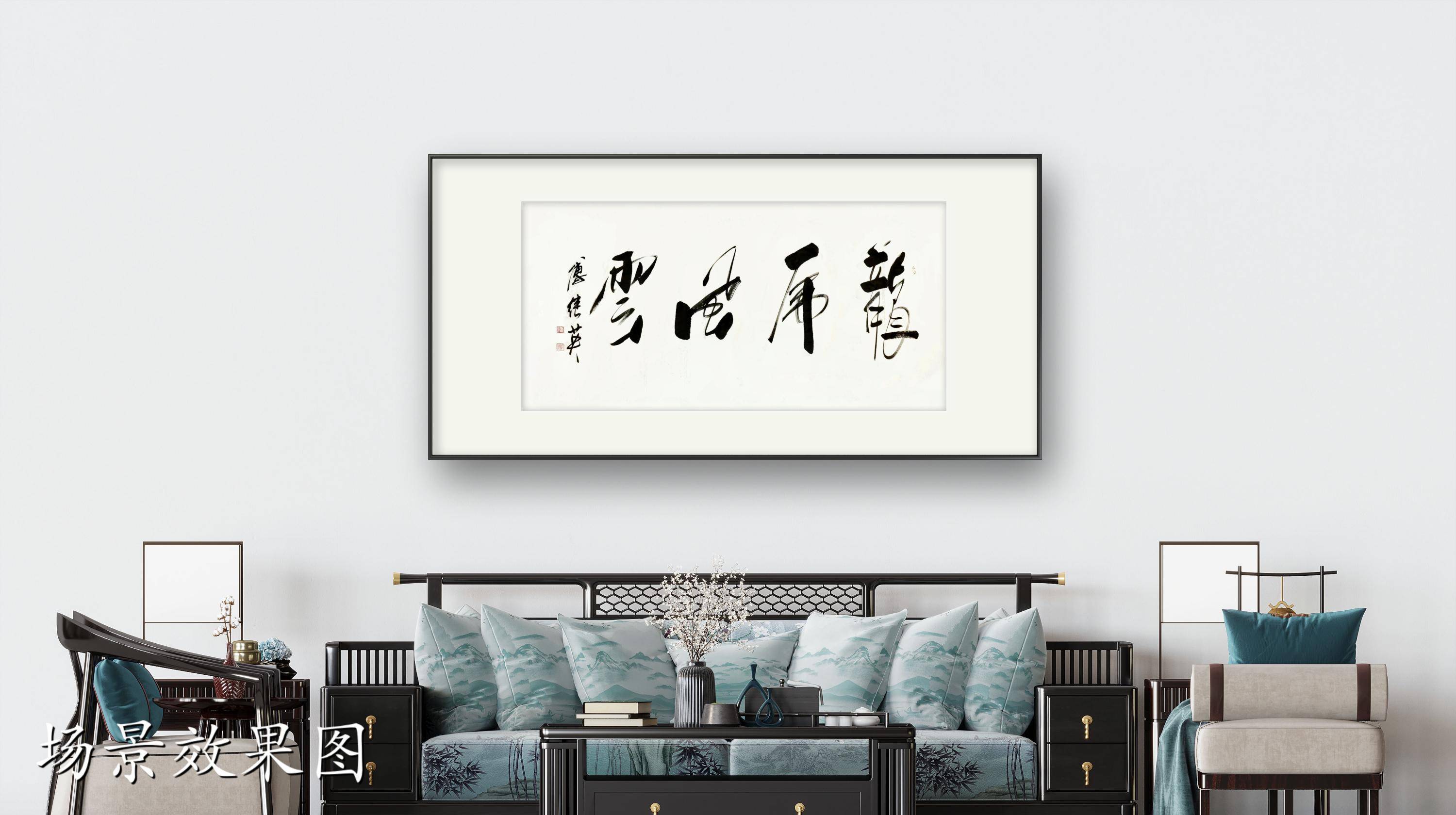 会议室客厅字画傅继英书法作品《龙虎风云》强者汇聚,勇往直前_挑战_团队_成功者