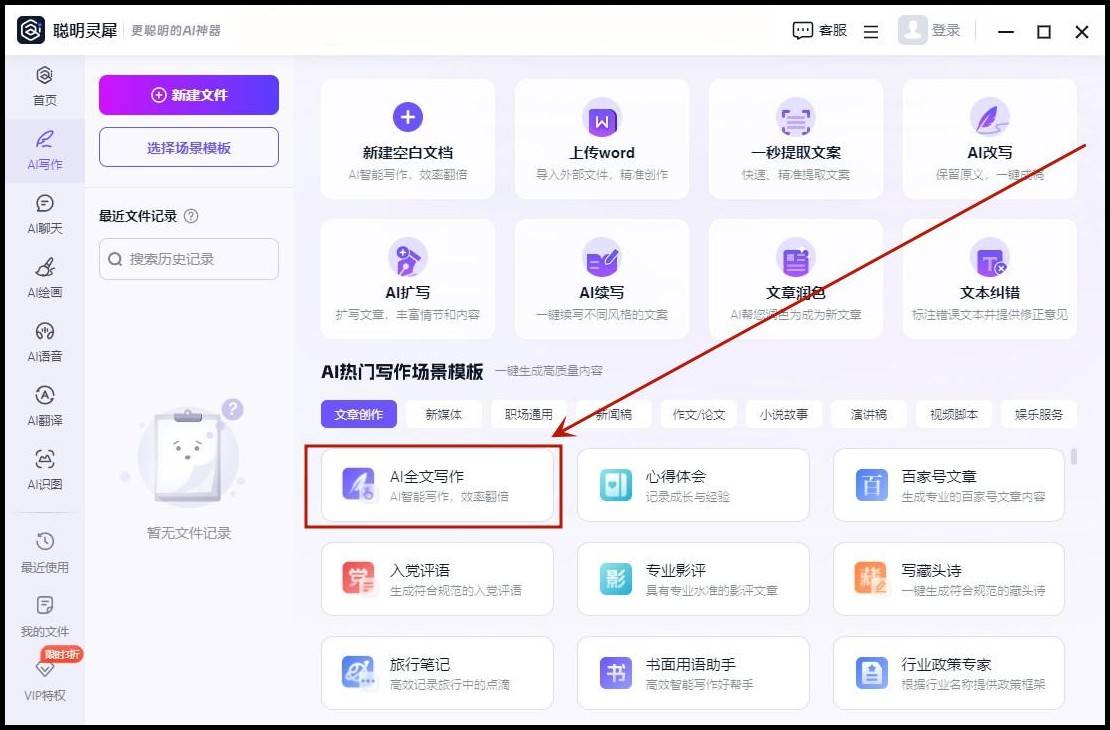 什么是AI写作软件？好用的AI写作工具推荐