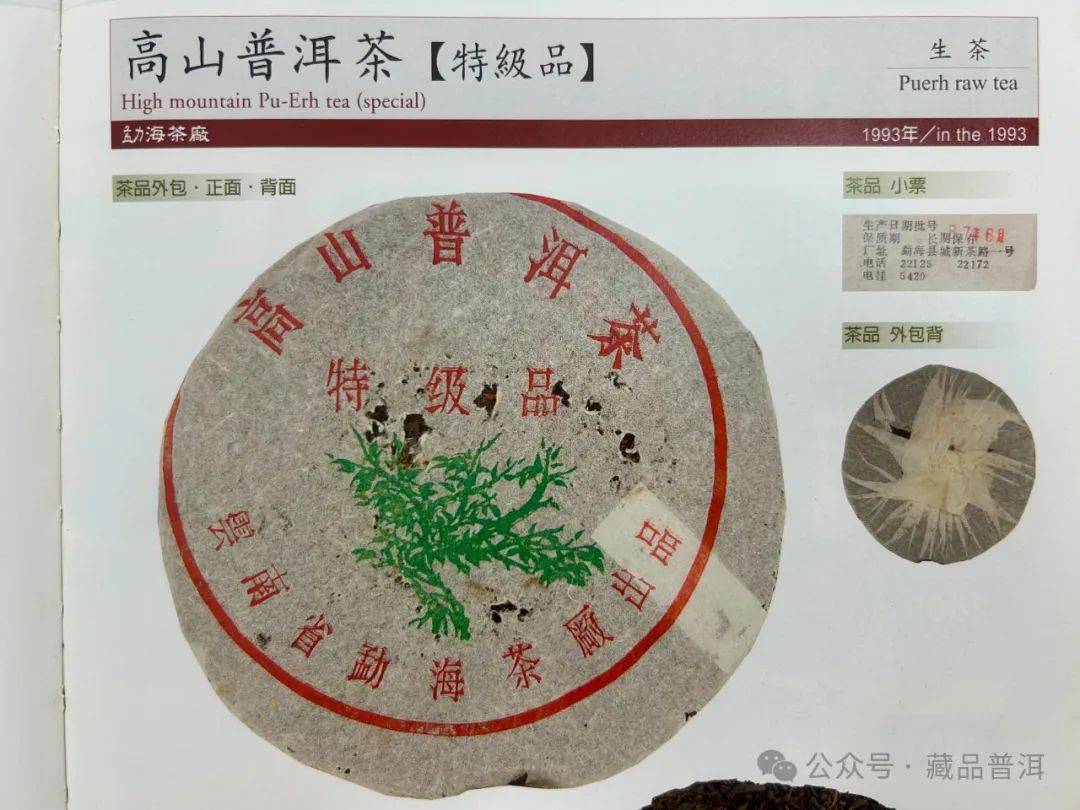 绿大树普洱茶简介图片