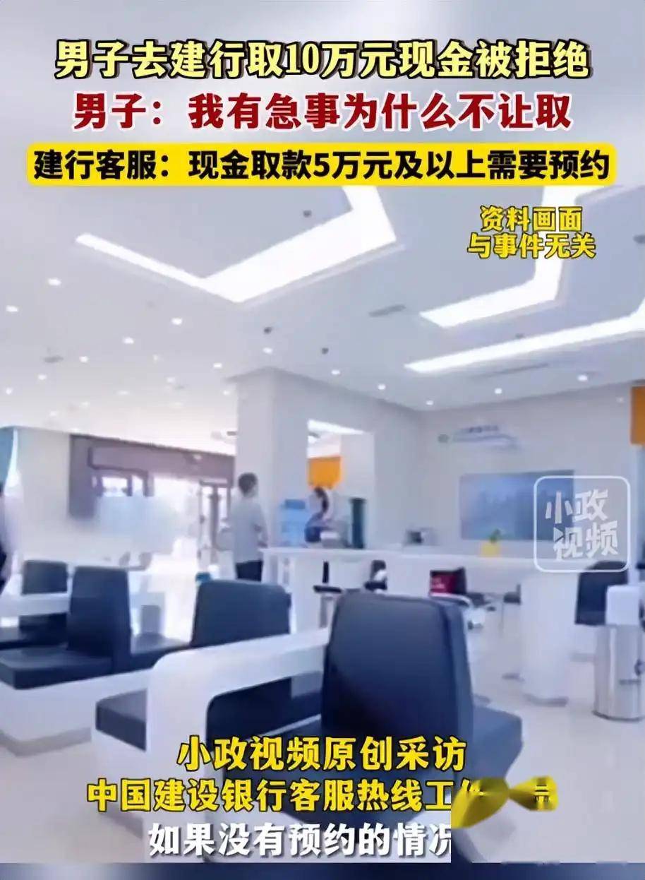 男子去银行取10万现金，遭拒绝！工作人员称：5万以上要提前预约-银行取款10万会被监控吗