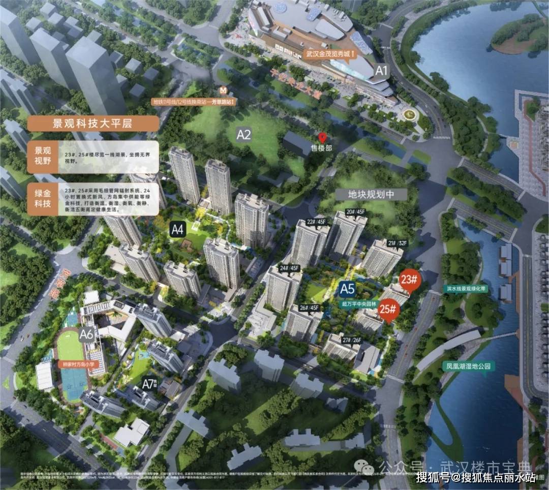 武汉方岛金茂晓棠 售楼处电话丨24小时电话丨营销中心地址丨最新价格