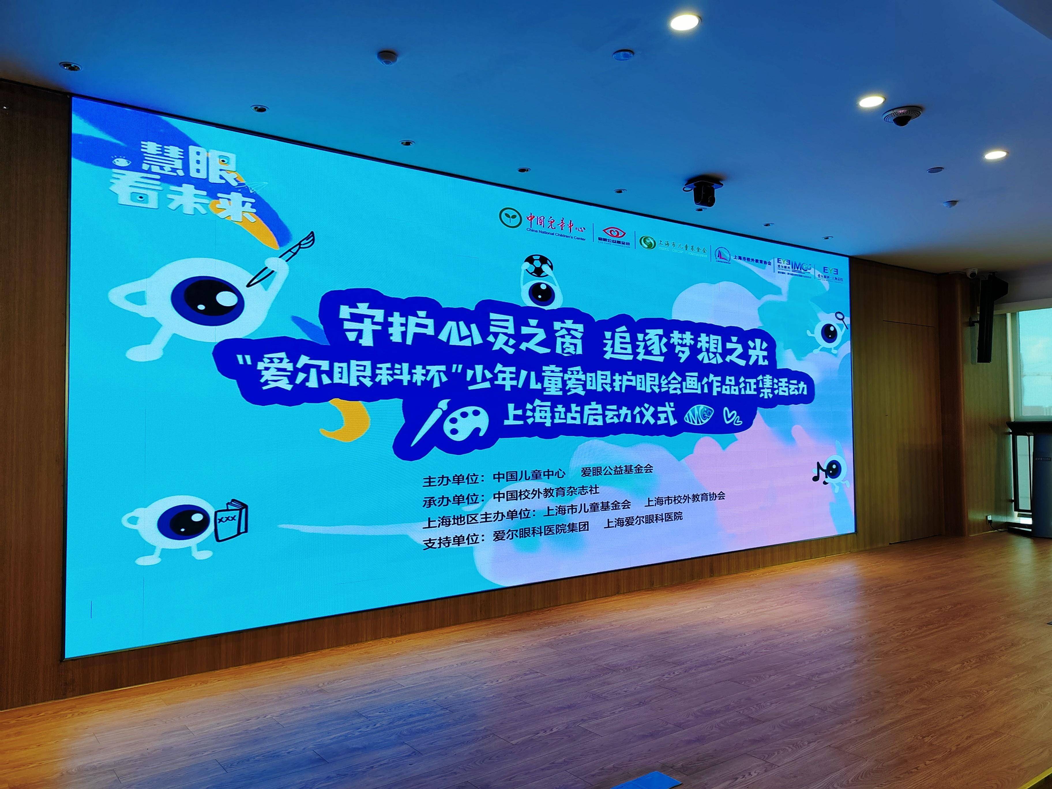 "爱尔眼科杯"少年儿童爱眼护眼绘画作品征集活动在沪启动