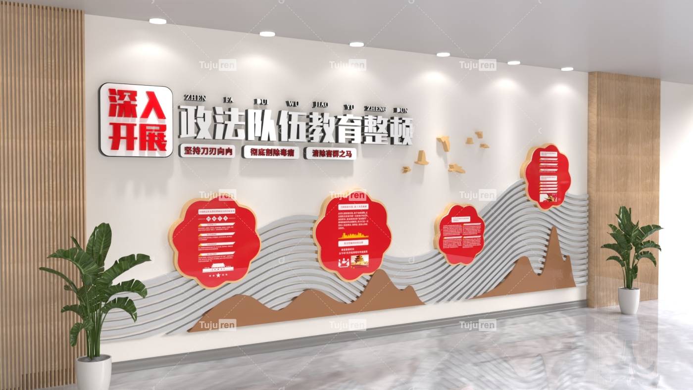 政法队伍整顿文化墙 政法队伍教育整顿文化墙 法院教育整顿文化墙