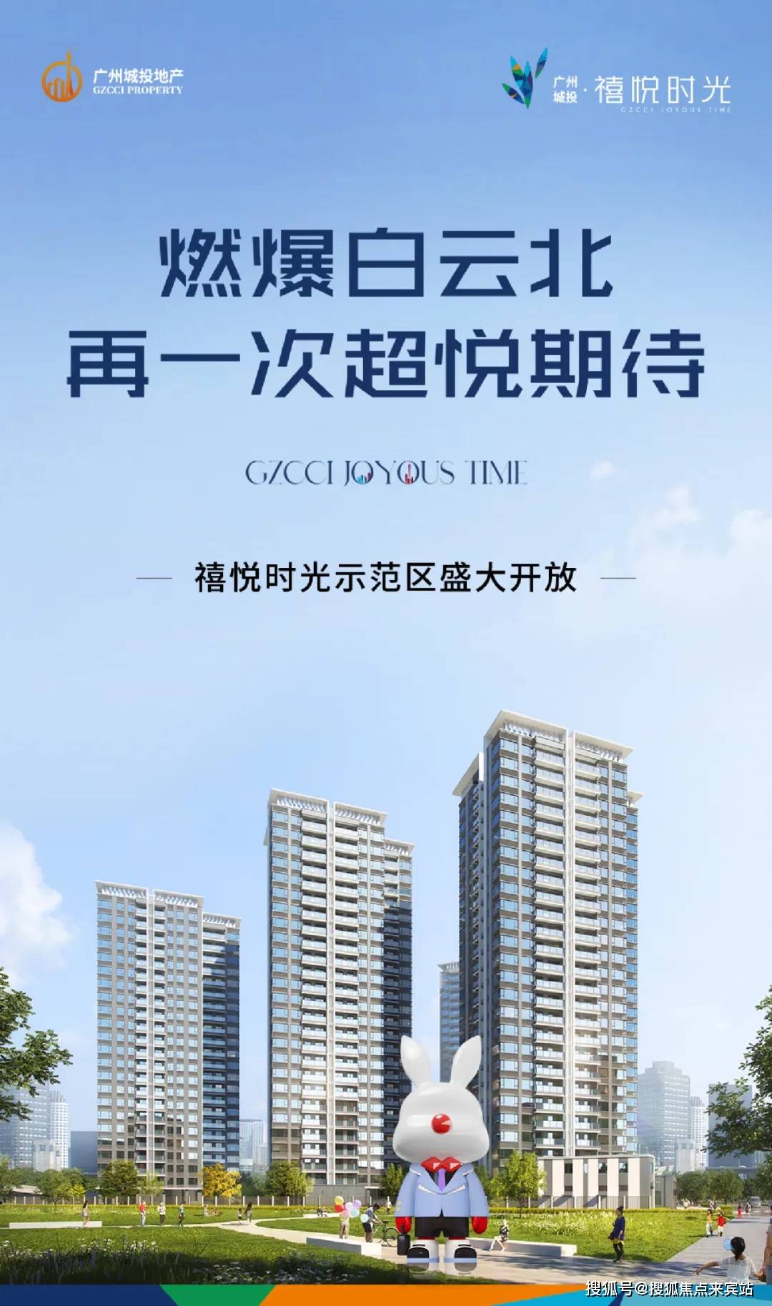 广州城投禧悦时光(售楼处)首页网站禧悦时光售楼中心欢迎您地址_备案价_户型图_楼盘_购房_白云北