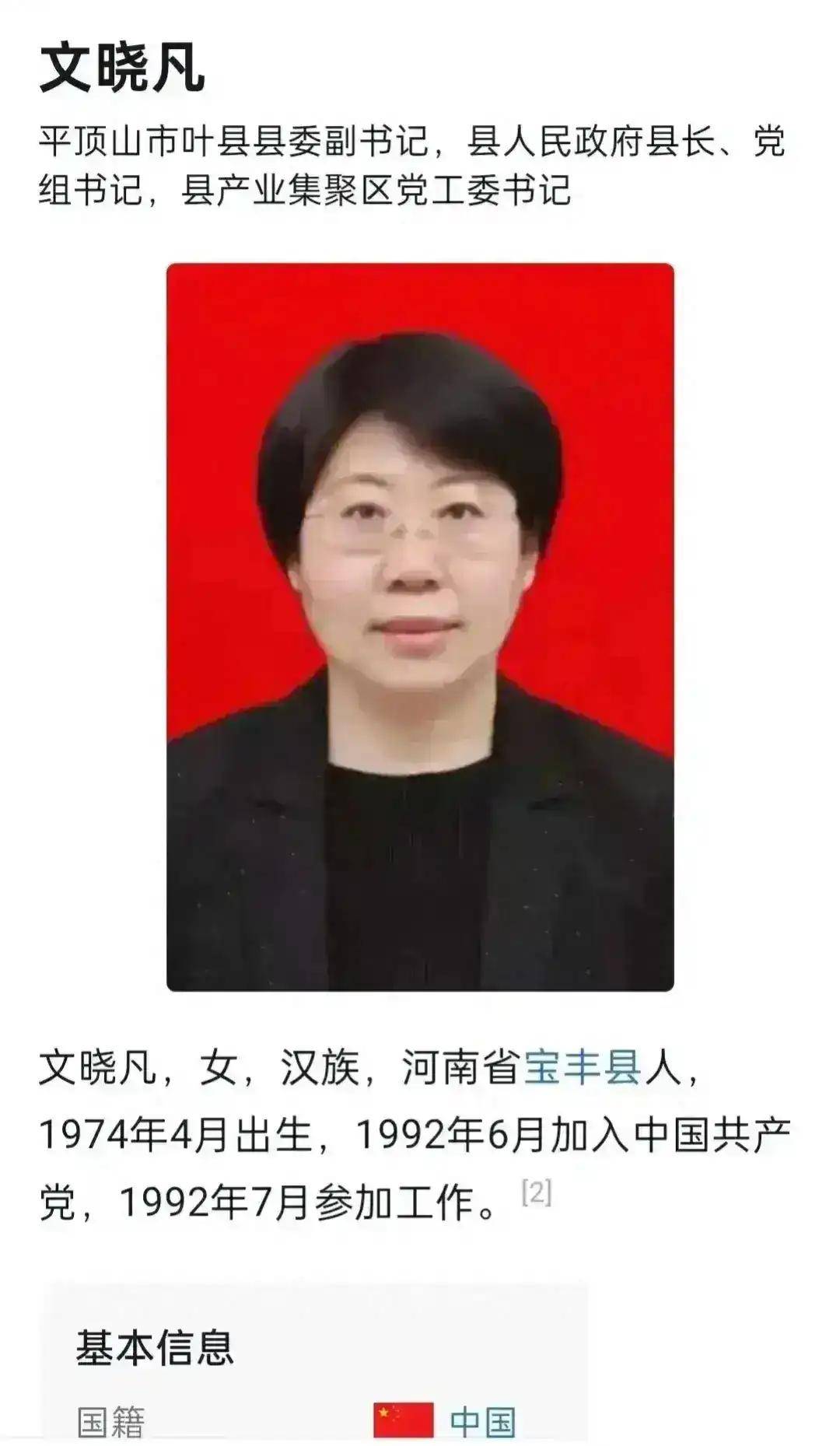 叶县县委书记古松妻子图片