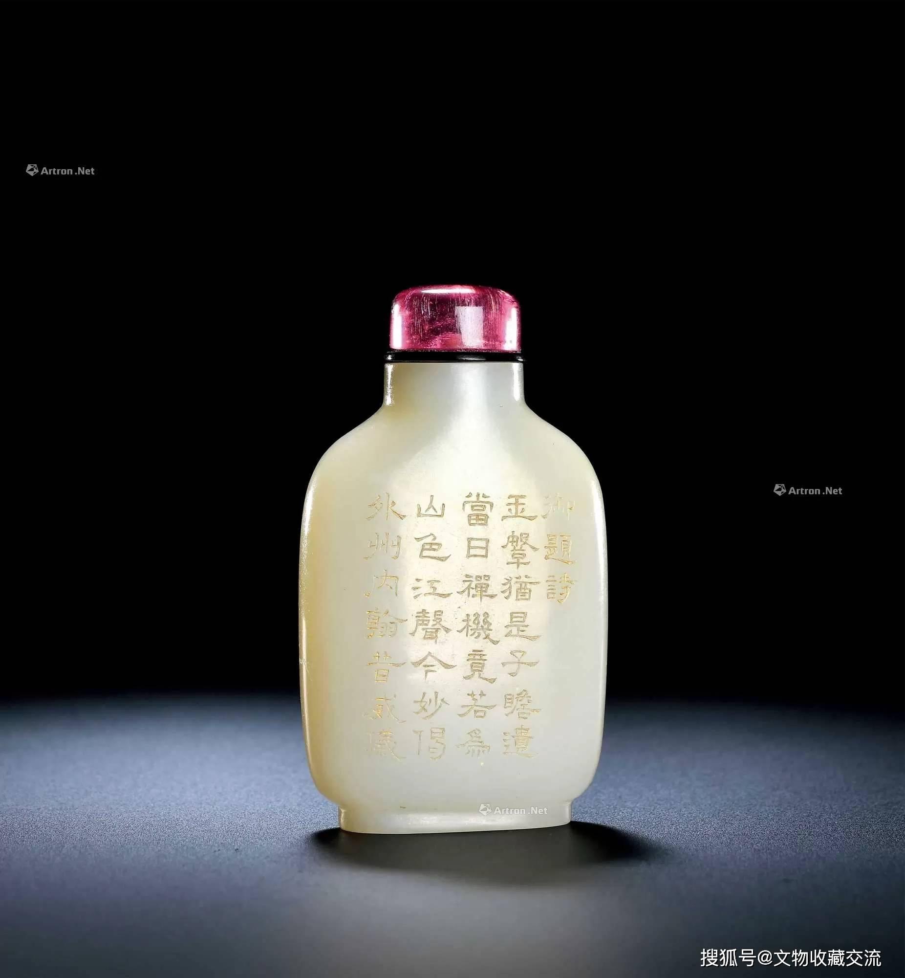收藏号】中国传统的玉制鼻烟壶·拍卖记录给到大家_搜狐网