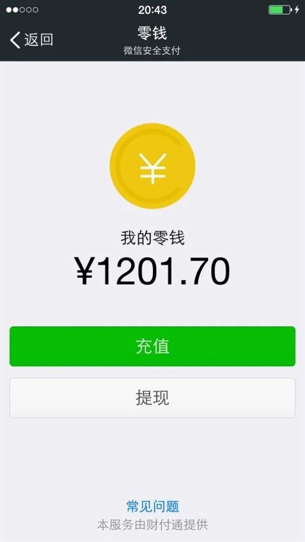 微信转账3000元截图图片