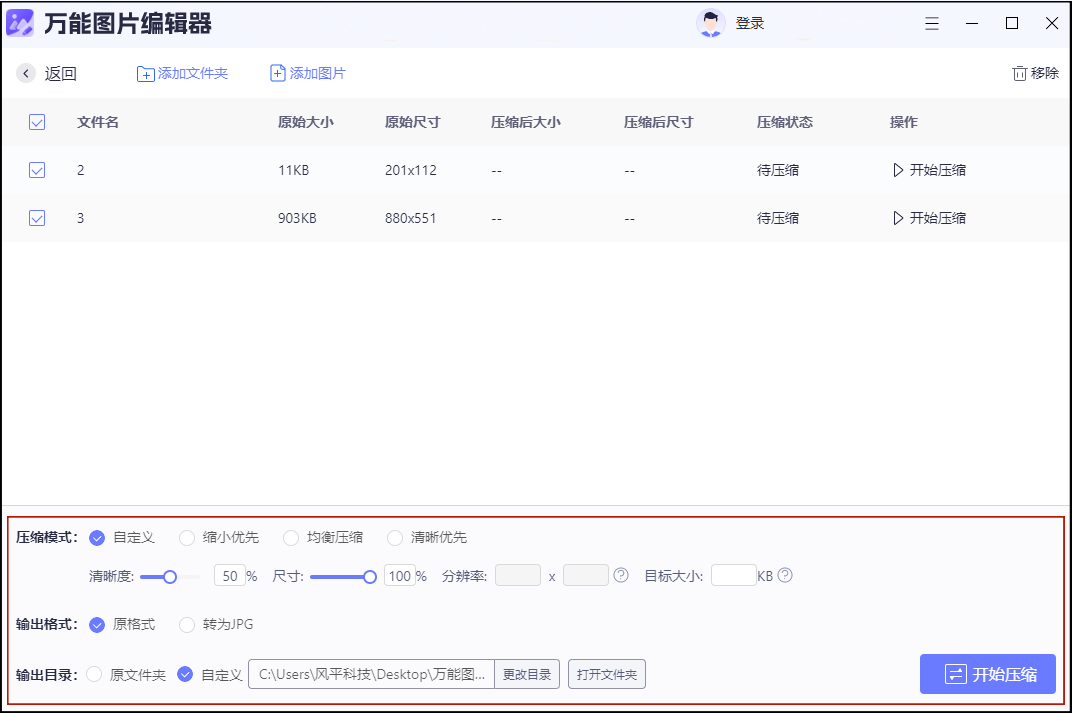 压缩图片软件免费