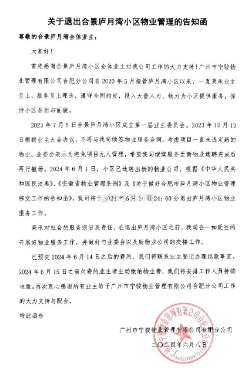 合肥从什么时候有物业(合肥物业服务标准与收费标准)
