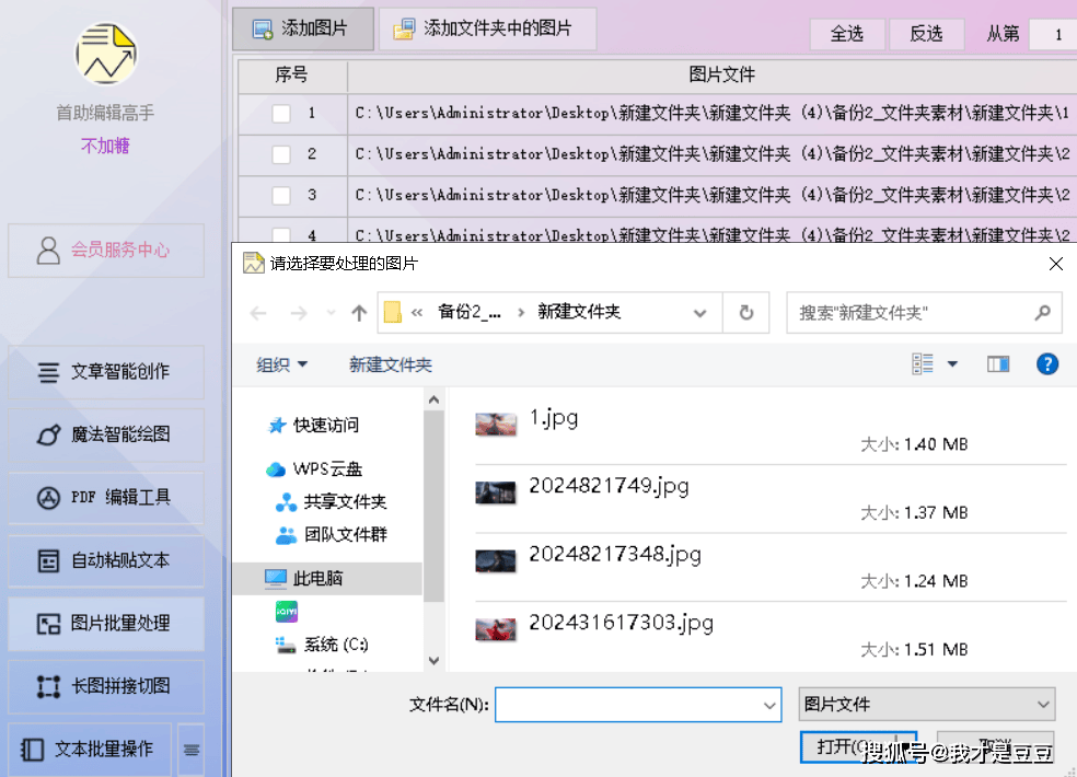 图片批量处理工具将大量图片同时批量旋转至指定角度,轻松解决图片