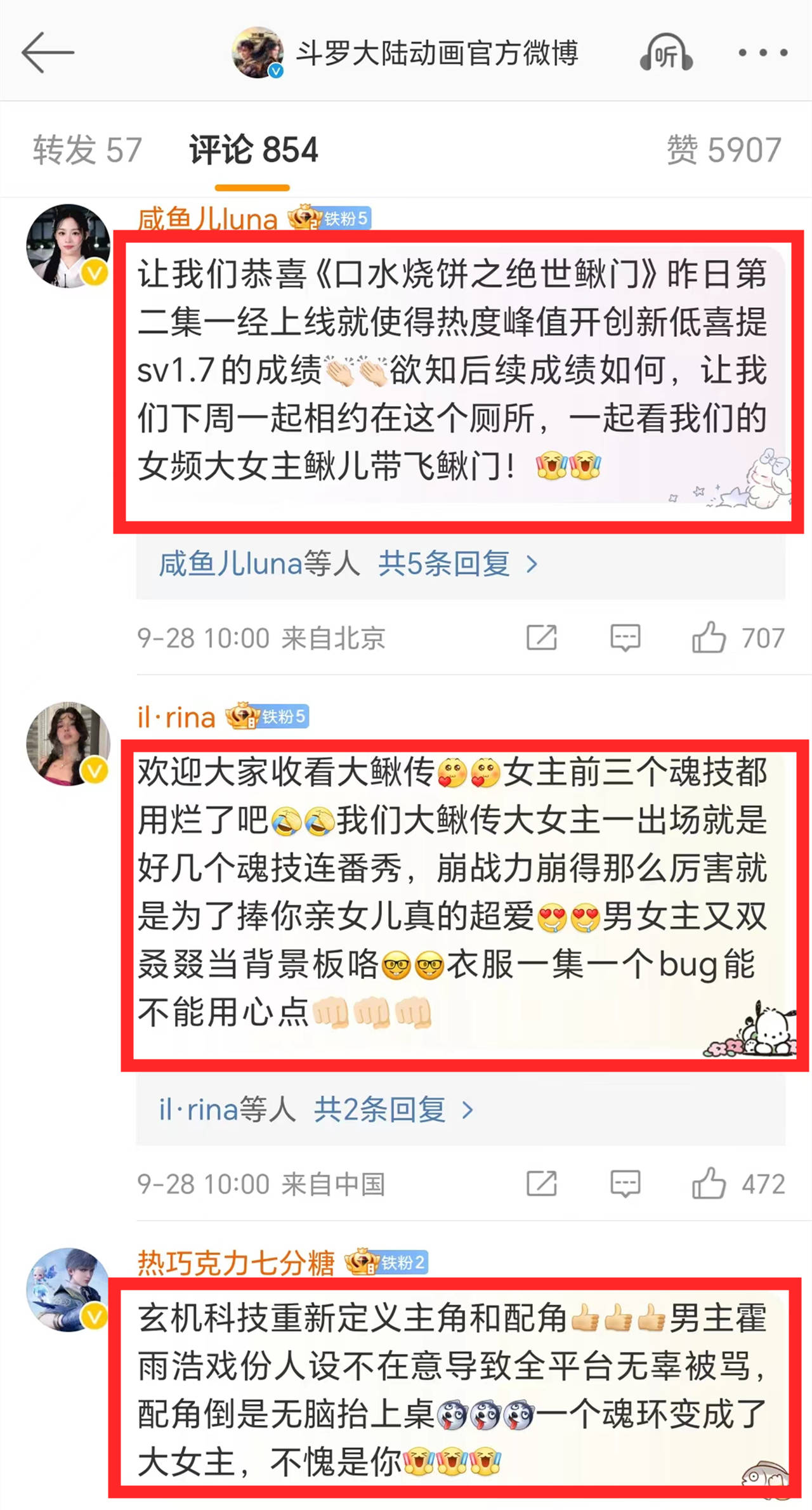 至于《斗罗大陆2绝世唐门》动漫为什么会被骂呢?