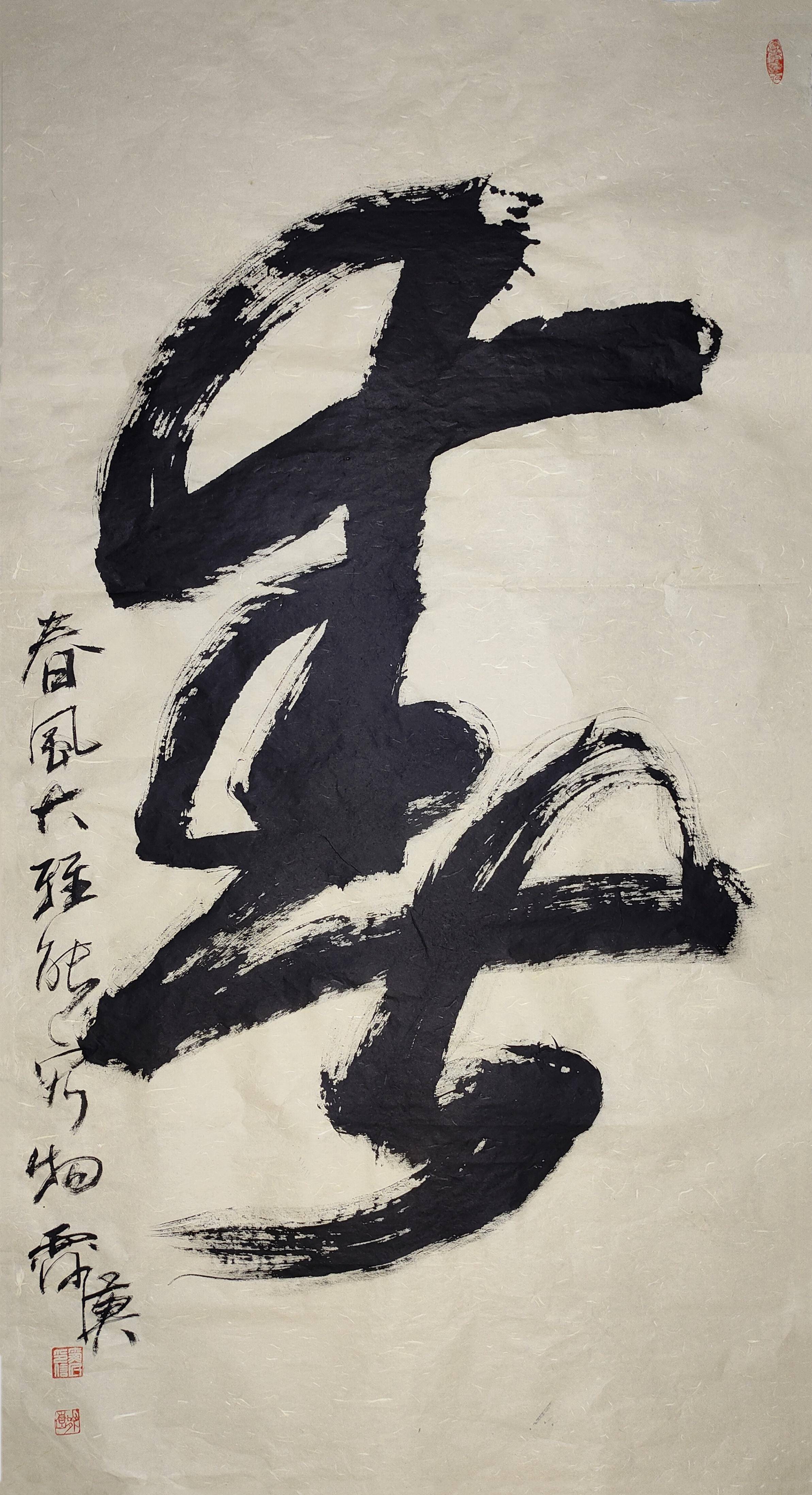 祖爱民书法作品《春》欣赏