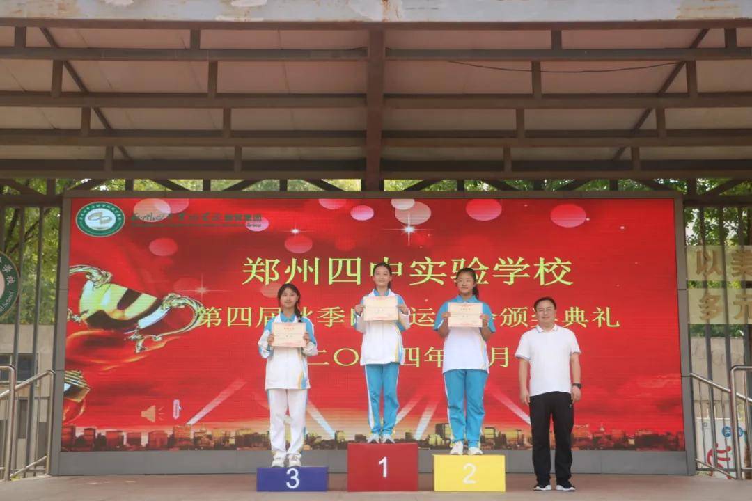 郑州四中实验学校秋季运动会盛大开幕