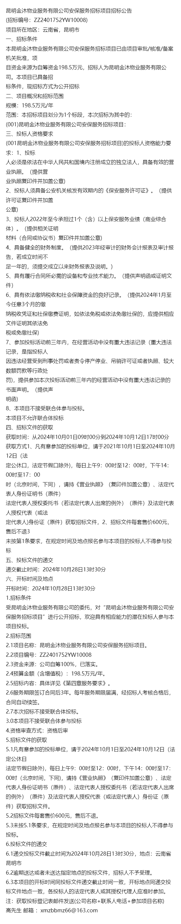 澳彩资料免费资料大全:综合解答解释落实_黄金版2024.11.03-第1张图片-陕西军卫安保服务公司