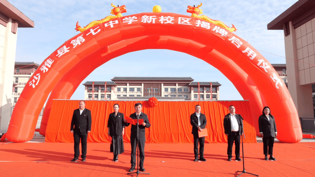 沙雅县第七中学新校区揭牌启用