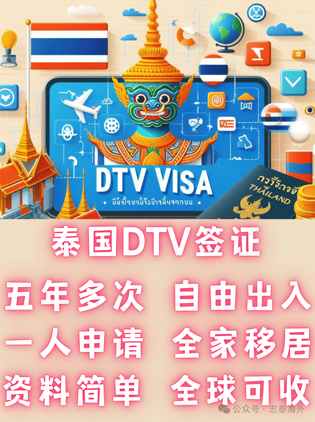 泰国dtv签证了解下