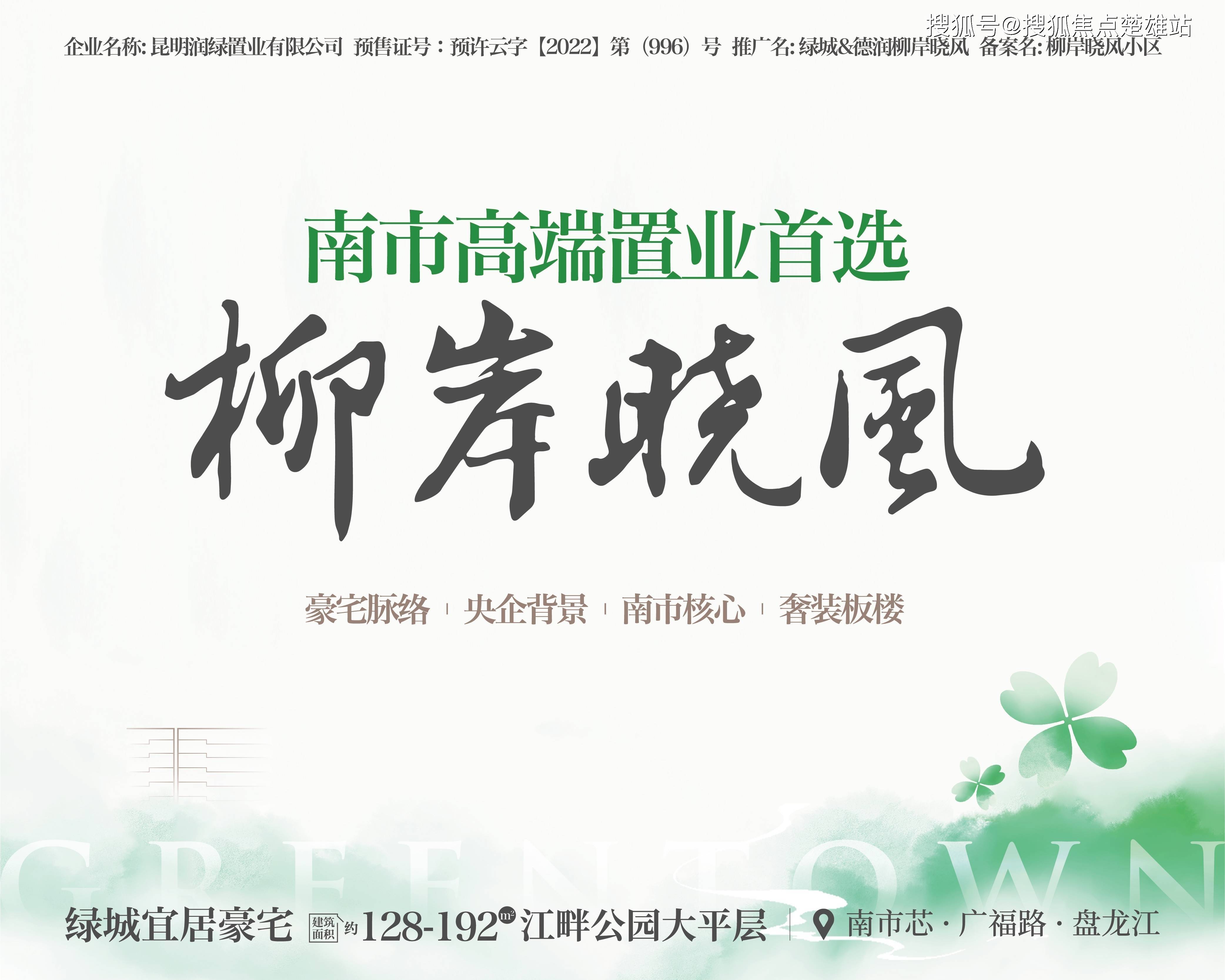 2024热门楼盘推荐|昆明绿城柳岸晓风怎么样-值得购买吗?项目品质真实评测_手机搜狐网
