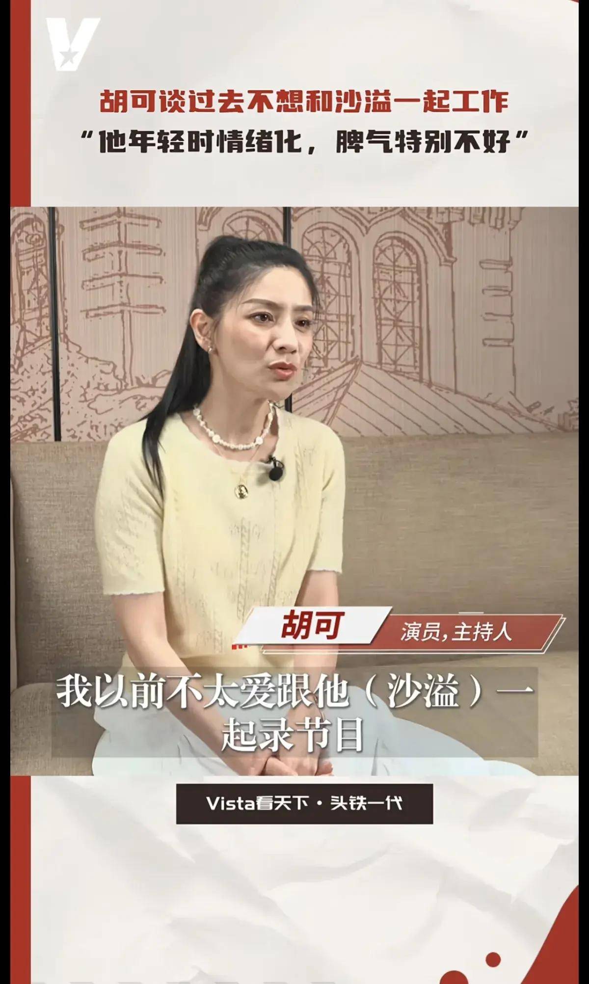 胡可面容苍老,终于忍无可忍揭露沙溢的真面目:情绪化脾气很不好