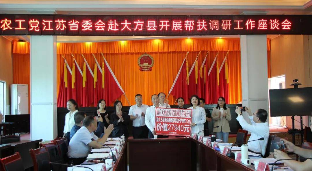 我会秘书长周向荣随同农工党江苏省委会赴贵州开展帮扶调研捐赠活动_大方县_科普_小屋