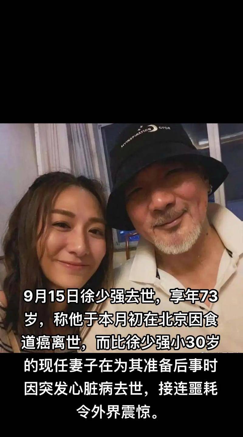 武打巨星徐少强73岁病逝,小30岁妻子10天后离世!